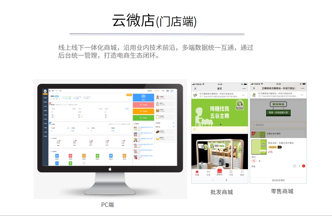 门店管理后台.png