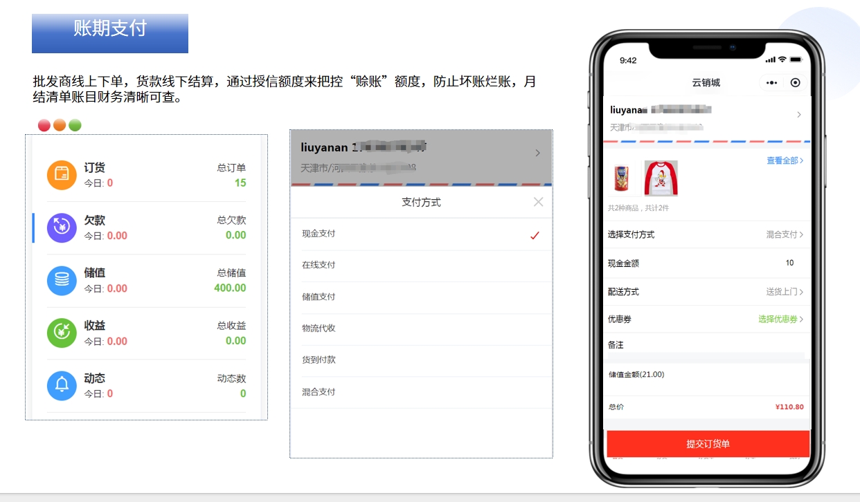 批发商城账期支付.png